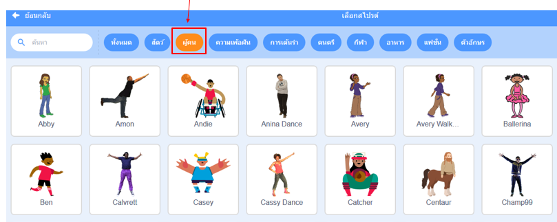 สอนสร้างเกมด้วย scratch